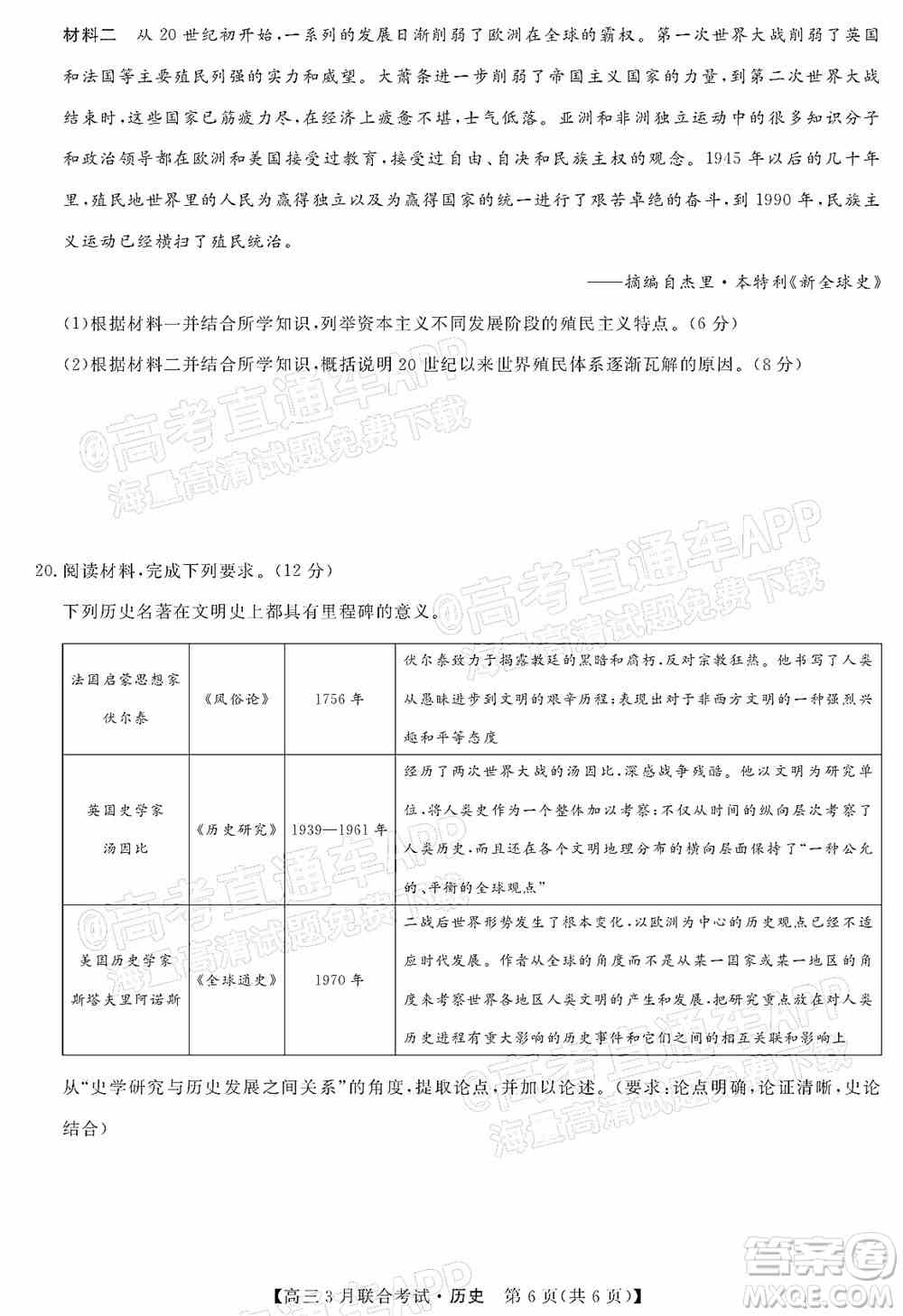 畅学无忧辽宁2022届高三3月联合考试历史试题及答案