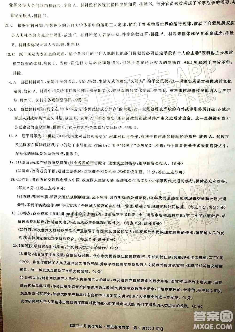 畅学无忧辽宁2022届高三3月联合考试历史试题及答案