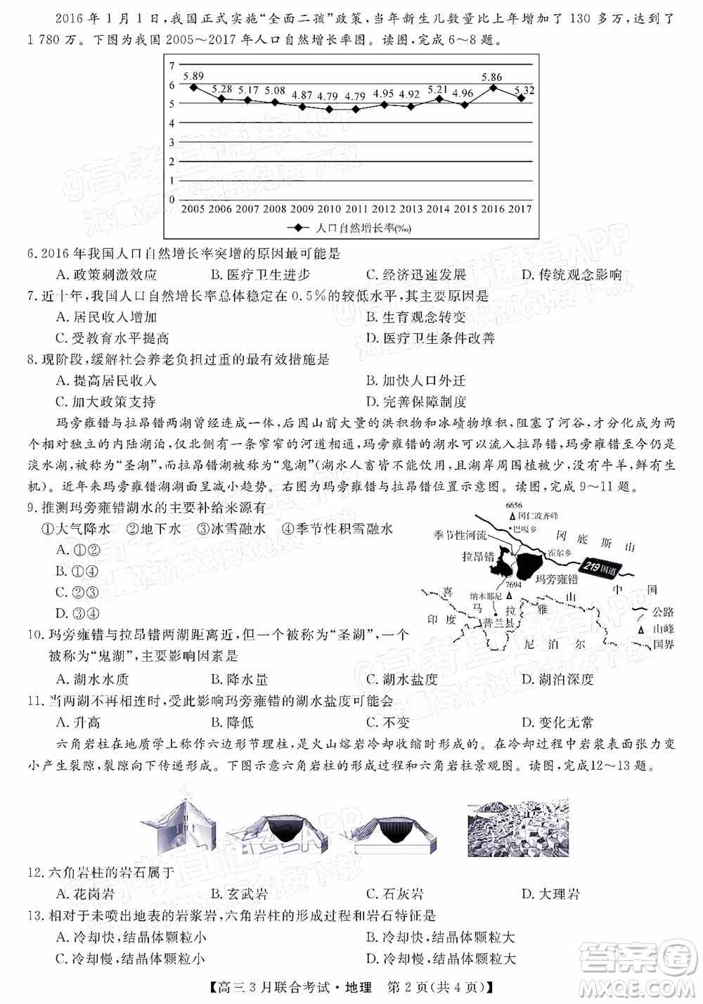 畅学无忧辽宁2022届高三3月联合考试地理试题及答案