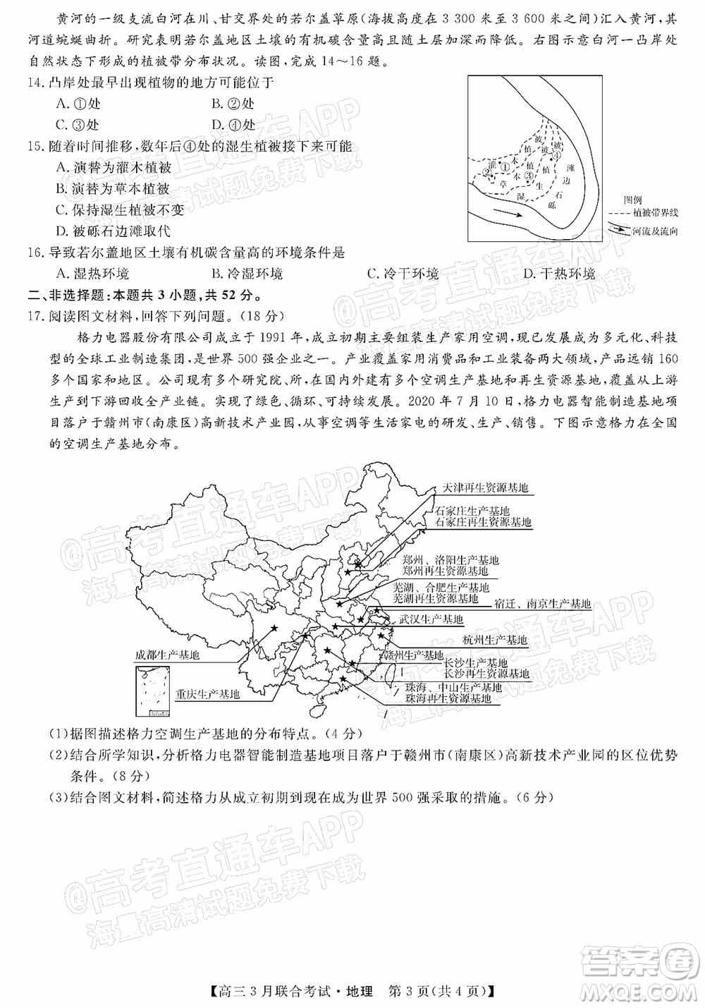 畅学无忧辽宁2022届高三3月联合考试地理试题及答案