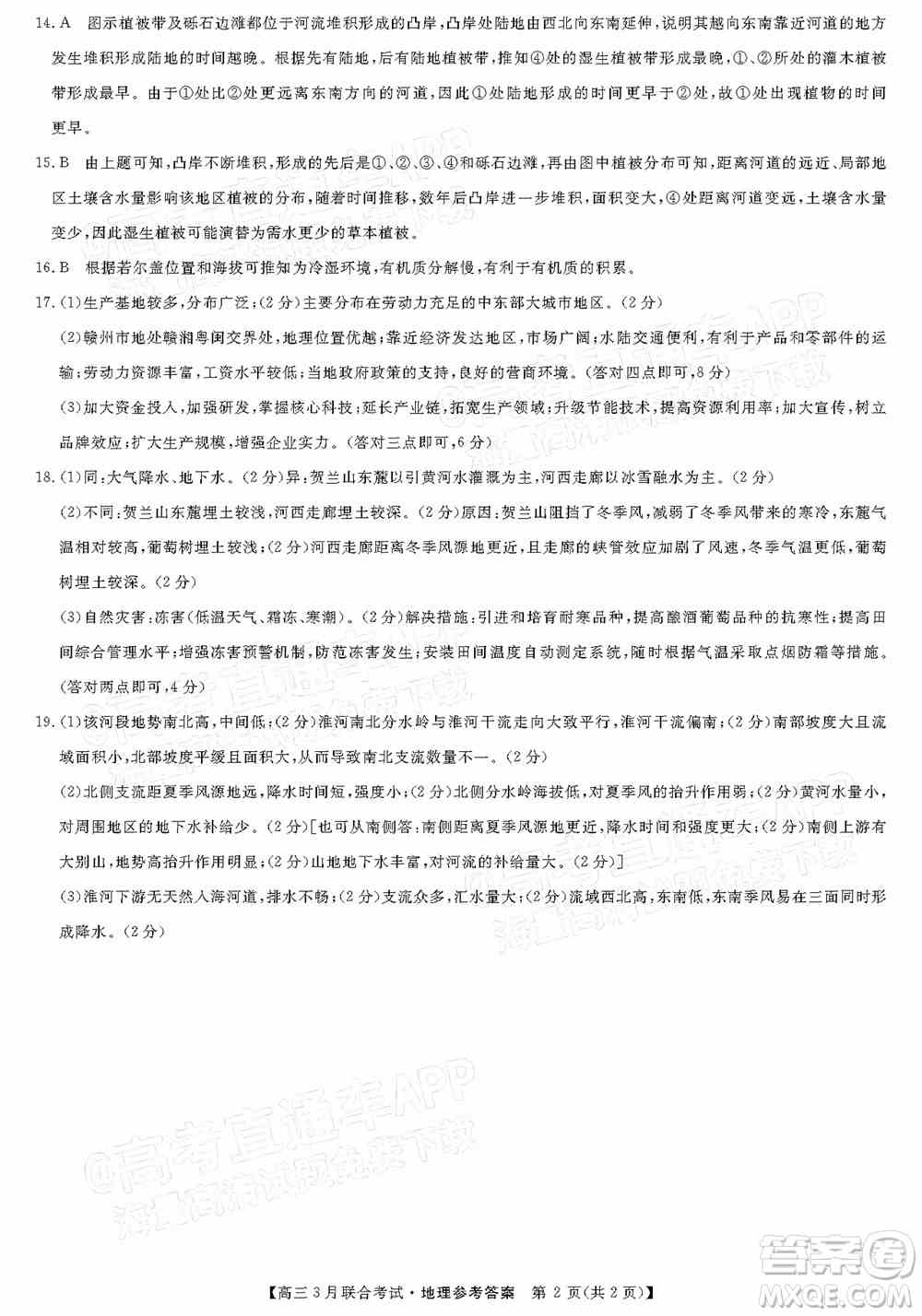 畅学无忧辽宁2022届高三3月联合考试地理试题及答案