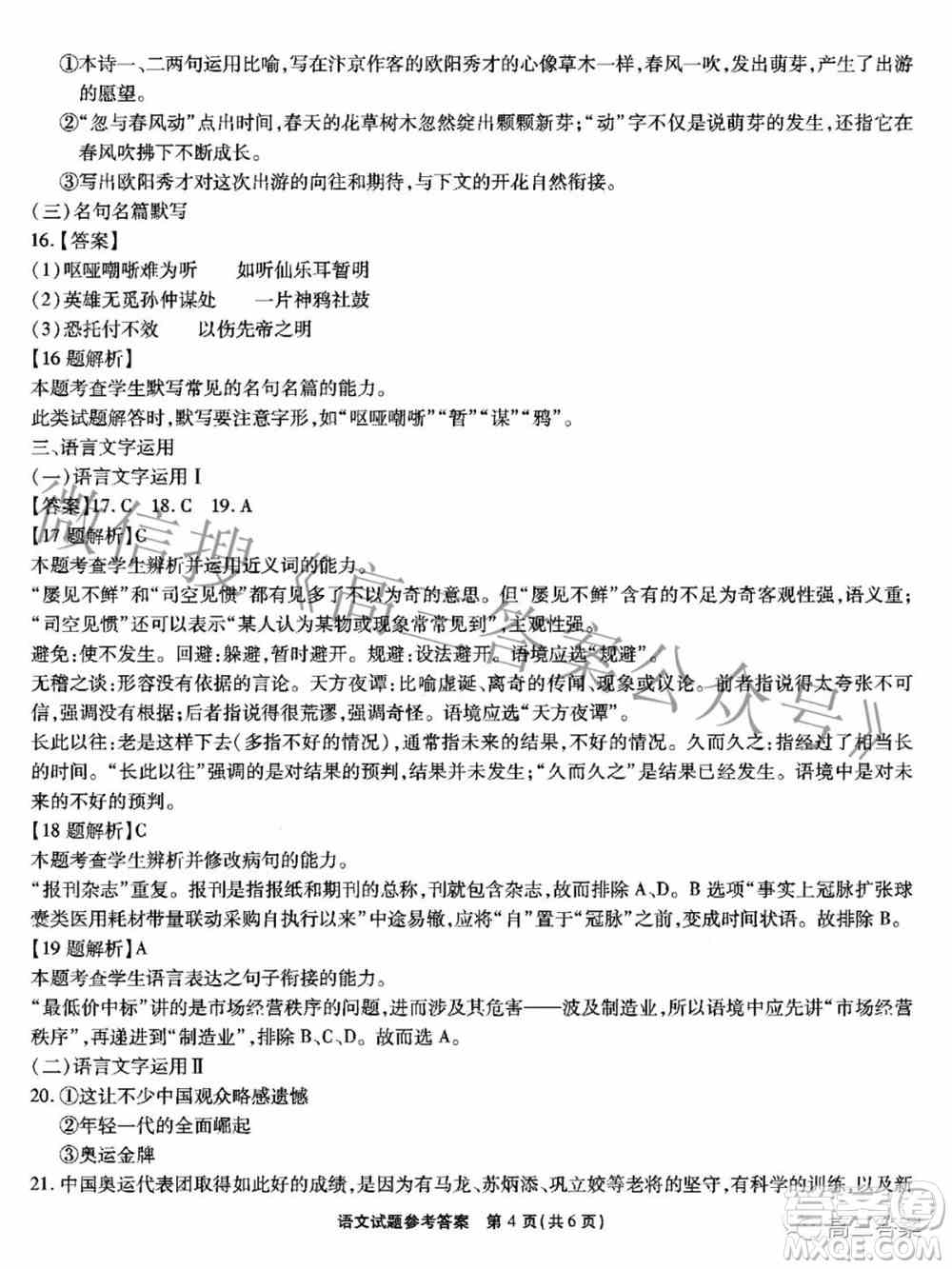 2022年安徽省示范高中皖北协作区第24届高三联考语文答案