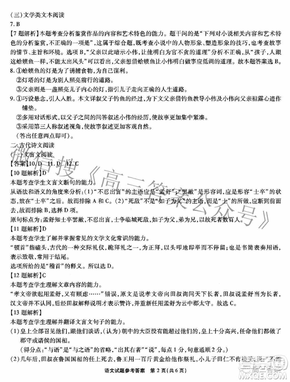 2022年安徽省示范高中皖北协作区第24届高三联考语文答案
