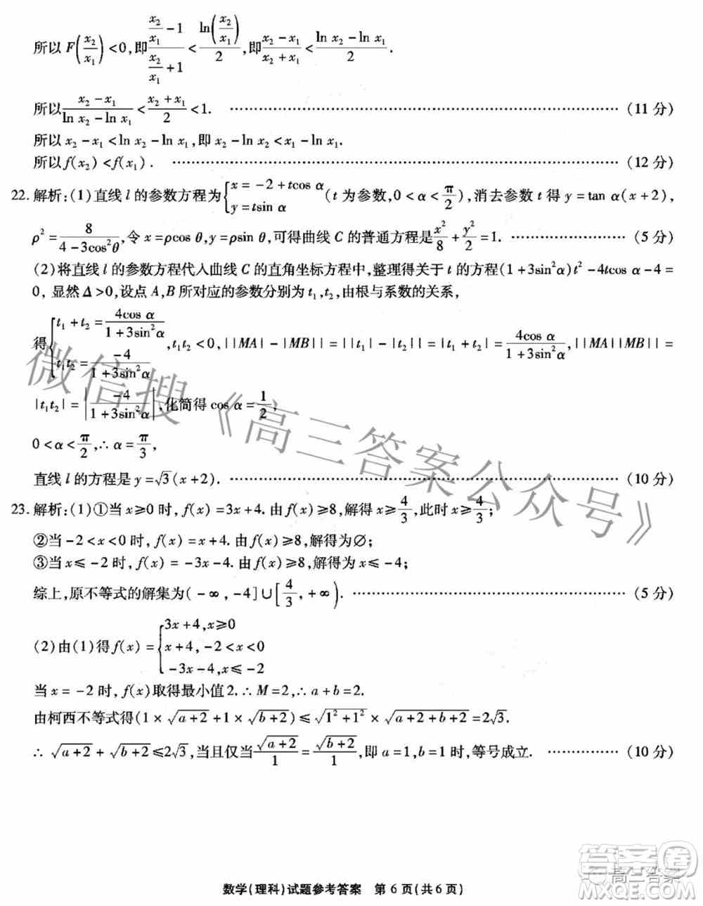 2022年安徽省示范高中皖北协作区第24届高三联考理科数学试题及答案