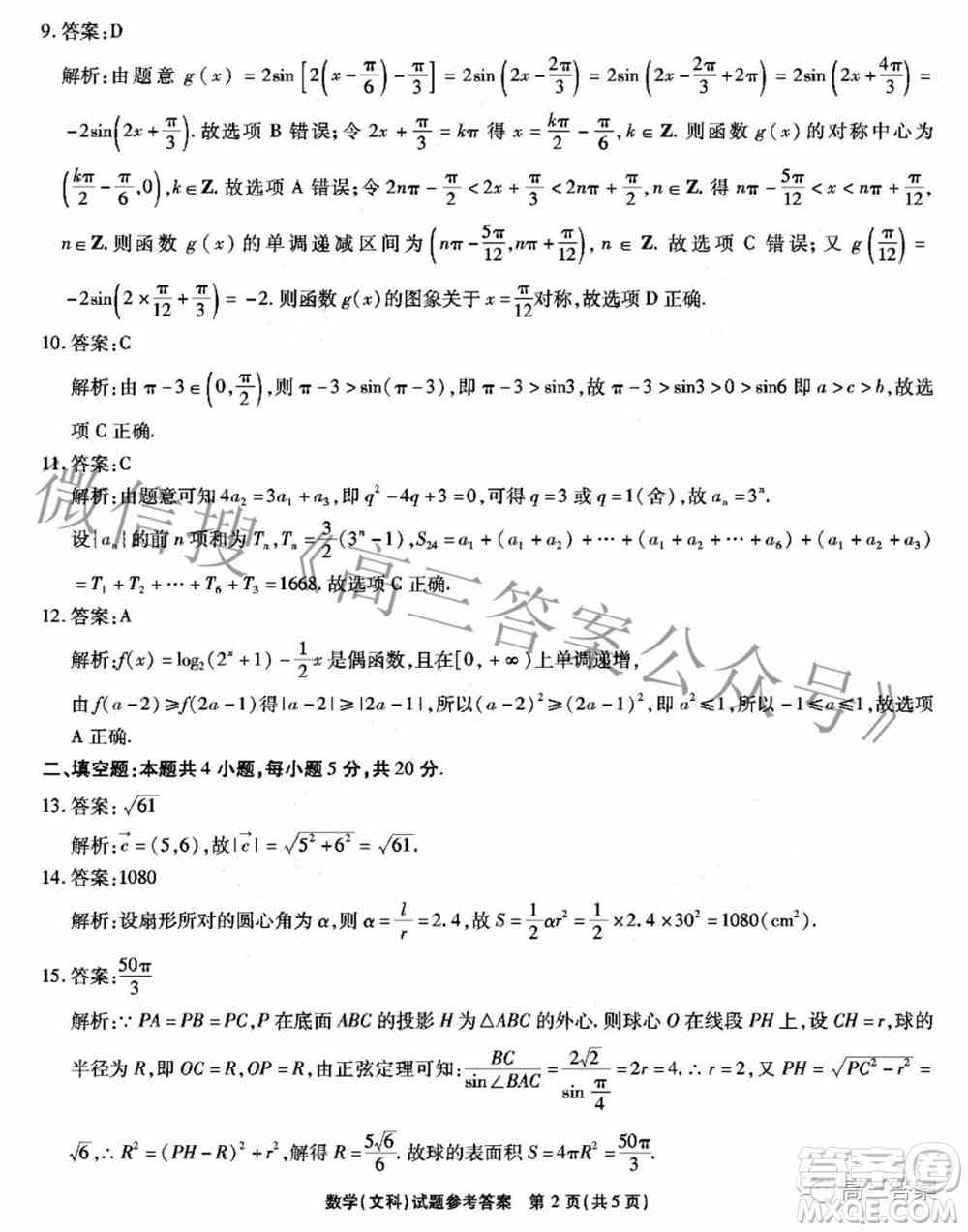 2022年安徽省示范高中皖北协作区第24届高三联考文科数学试题及答案