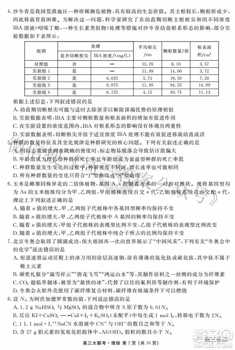 2022届四省名校高三第三次大联考理综试题及答案