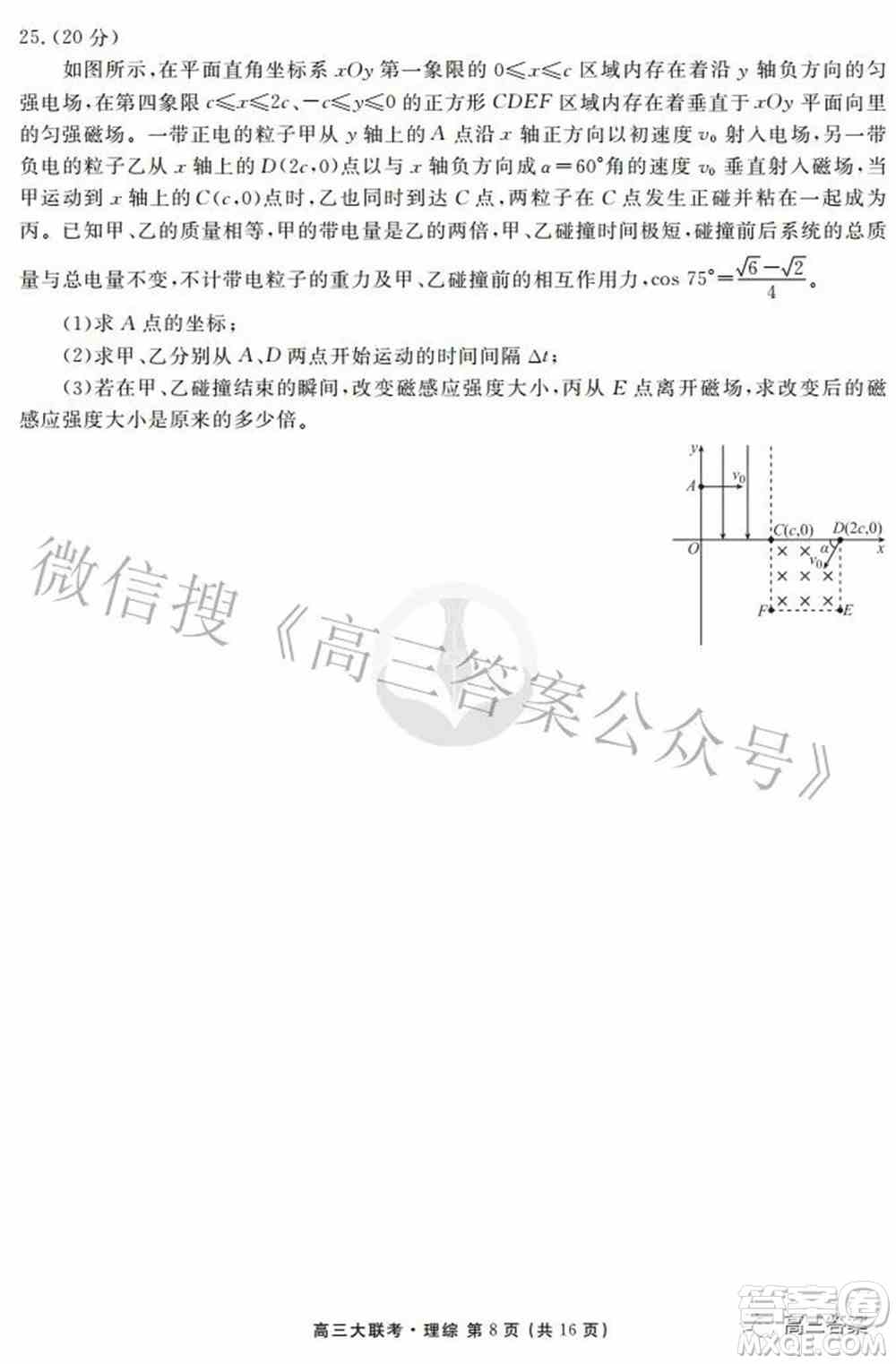 2022届四省名校高三第三次大联考理综试题及答案