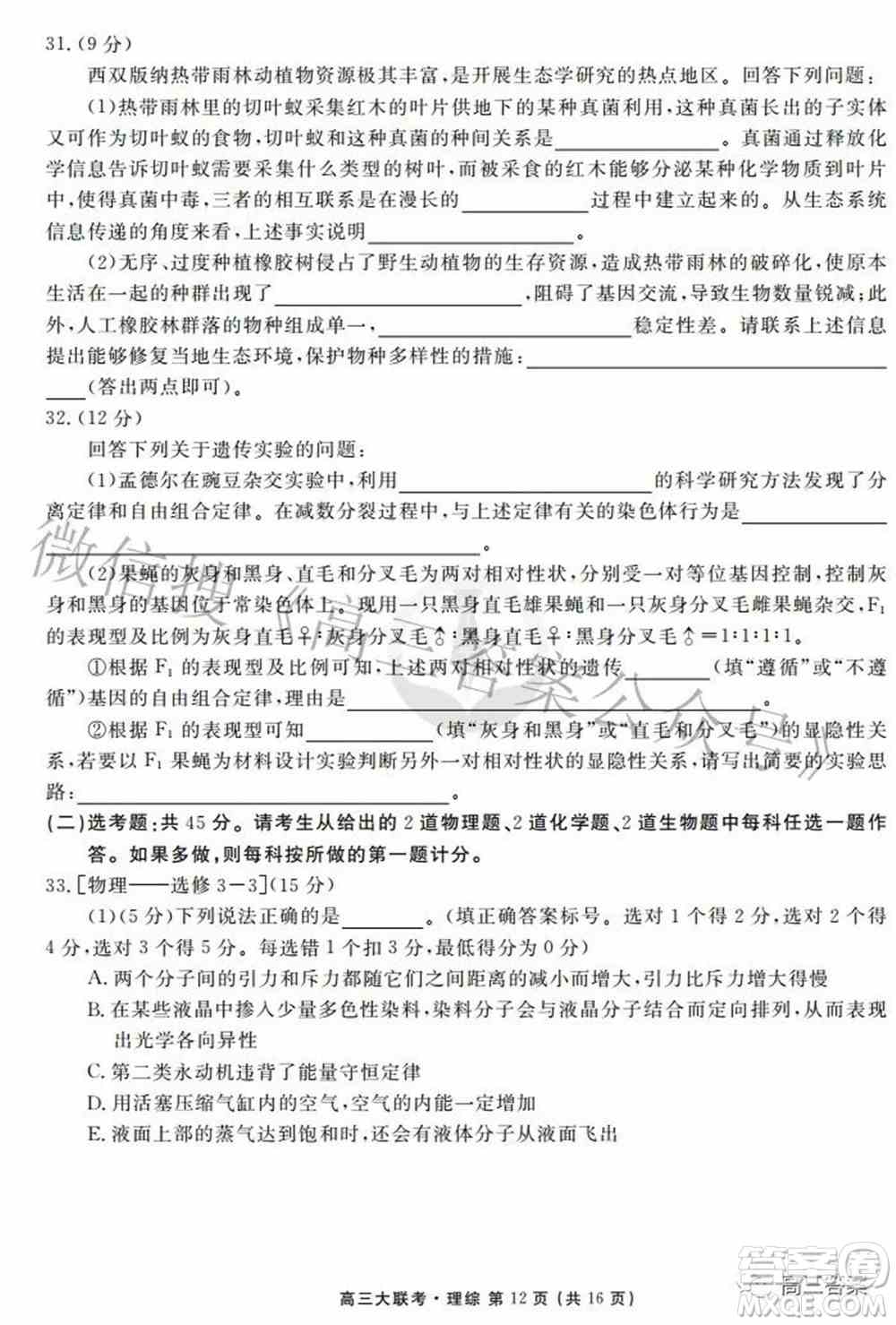 2022届四省名校高三第三次大联考理综试题及答案