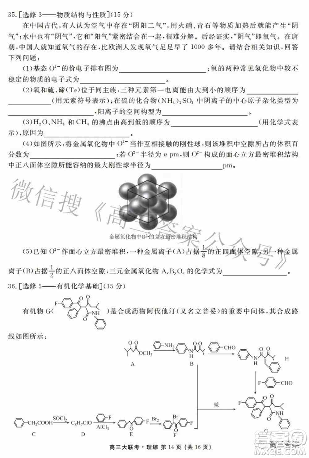 2022届四省名校高三第三次大联考理综试题及答案