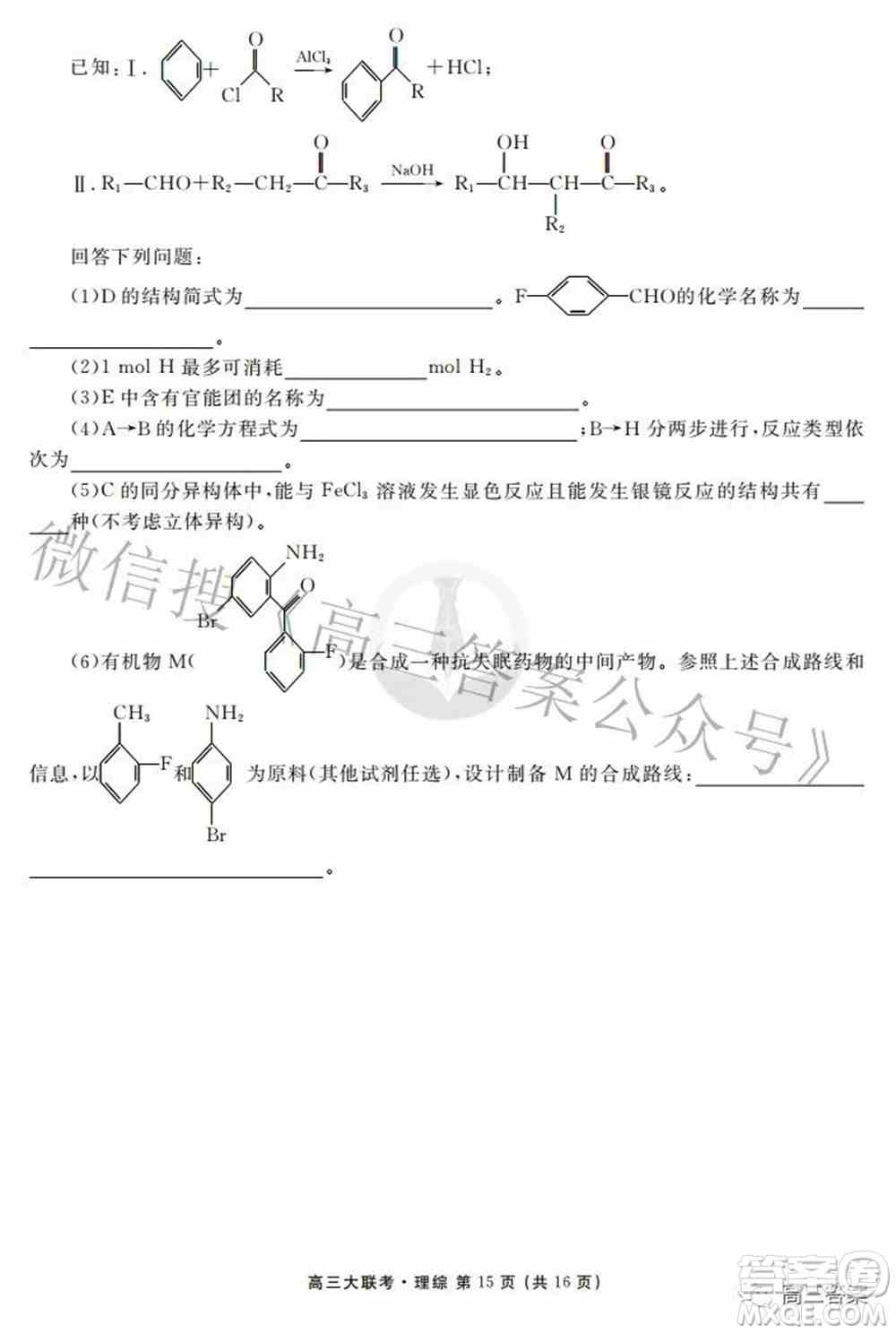 2022届四省名校高三第三次大联考理综试题及答案