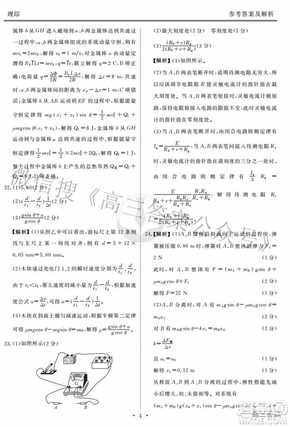 2022届四省名校高三第三次大联考理综试题及答案