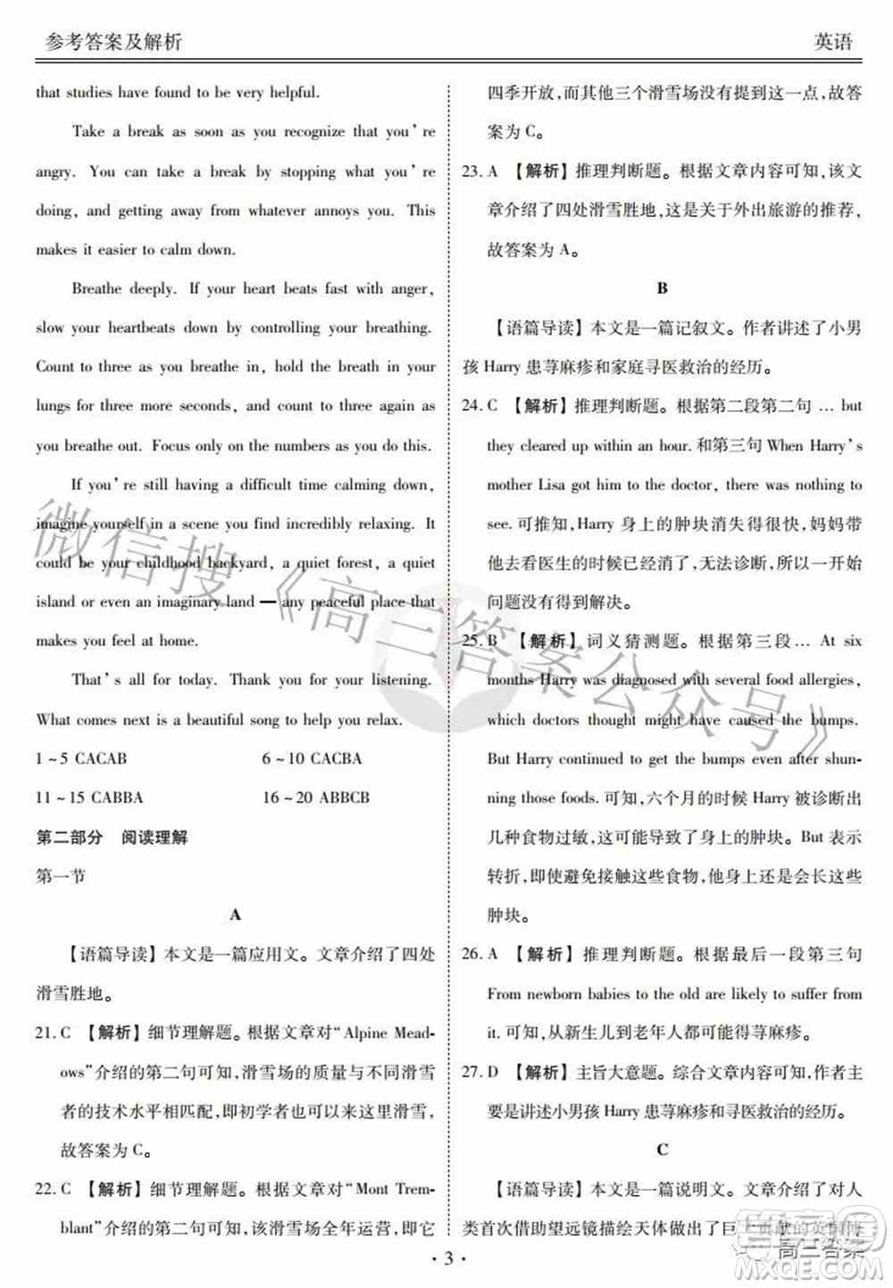 2022届四省名校高三第三次大联考英语试题及答案
