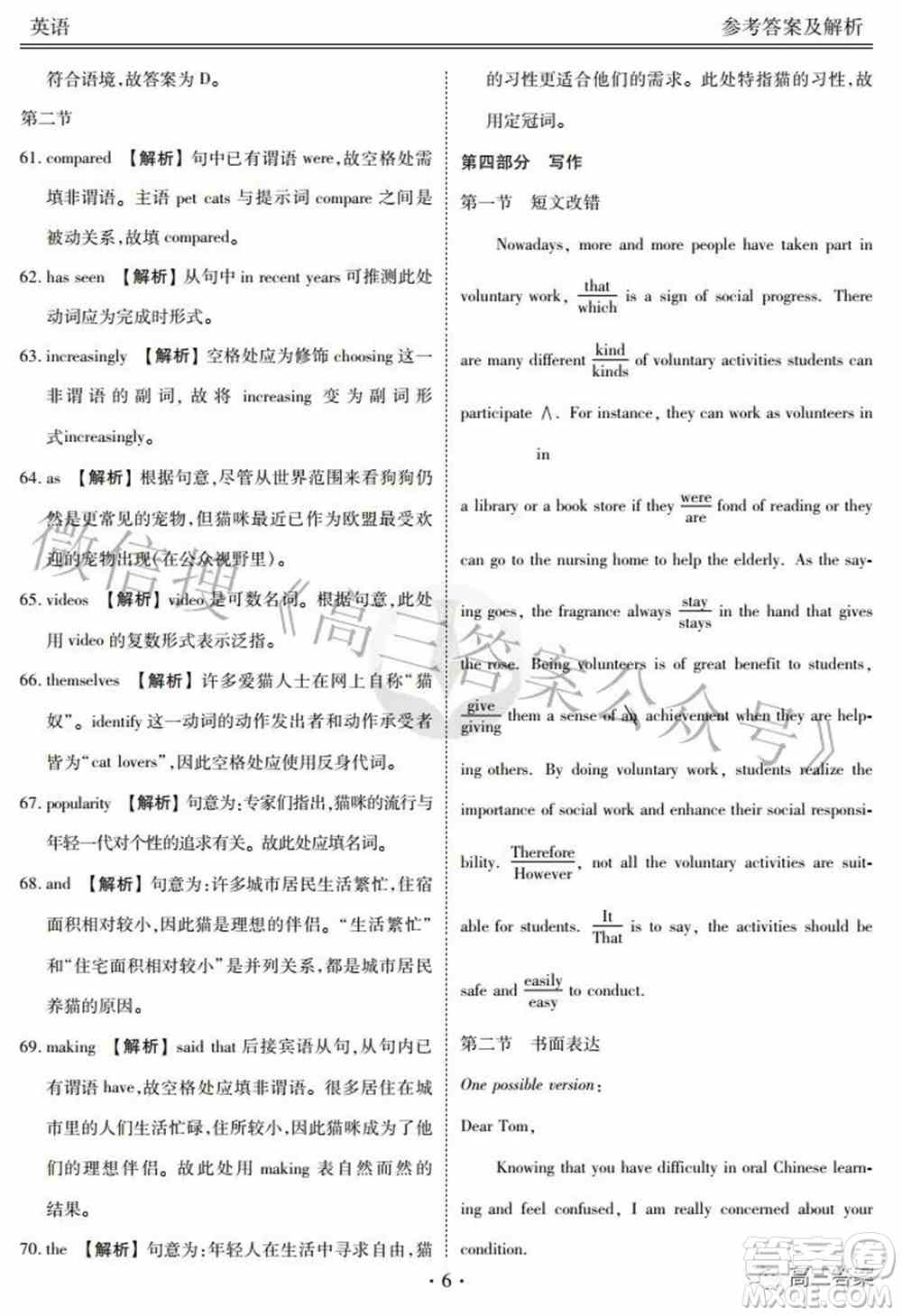 2022届四省名校高三第三次大联考英语试题及答案