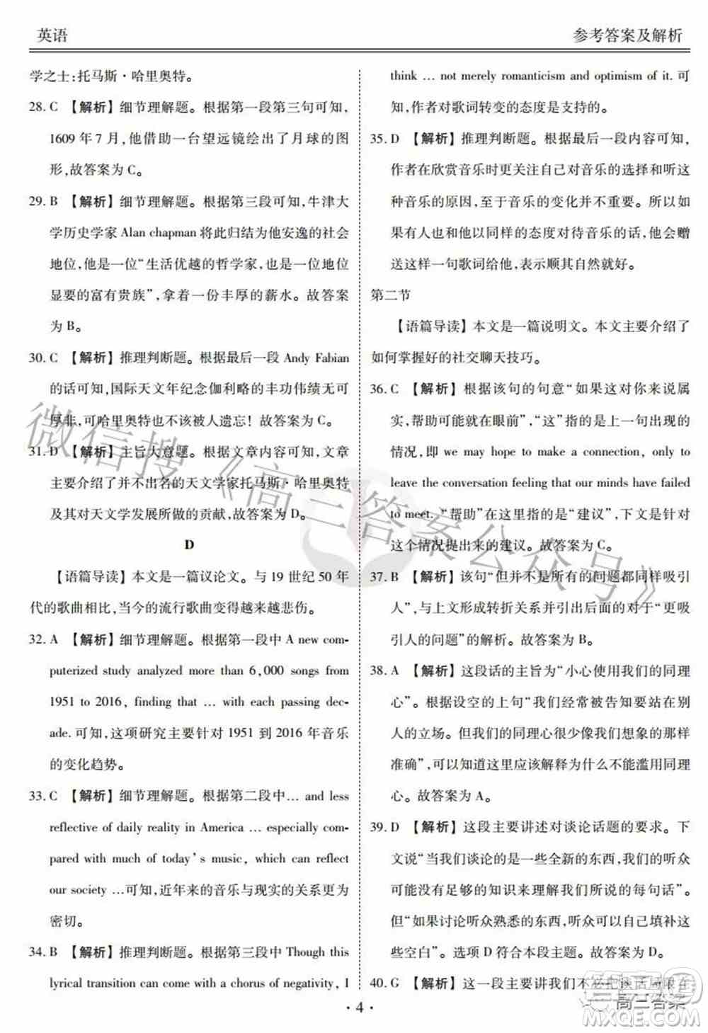 2022届四省名校高三第三次大联考英语试题及答案
