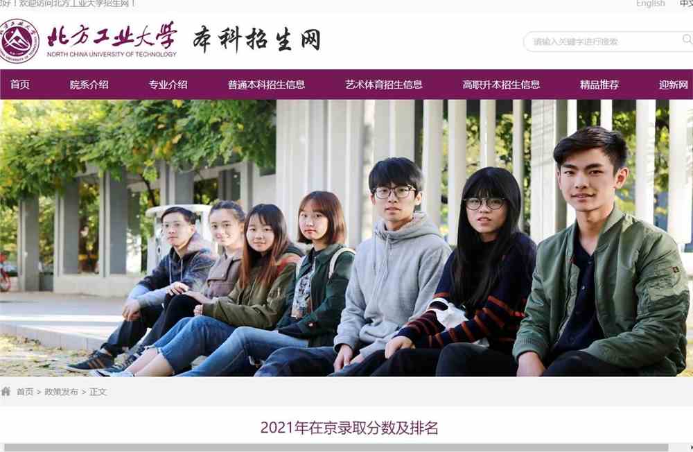 北方工业大学2021年在京录取分数及排名