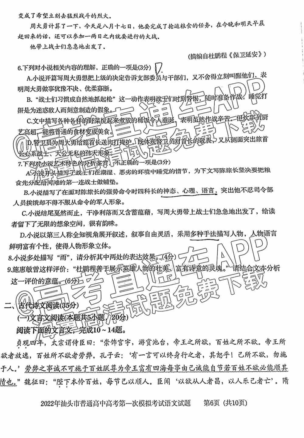 2022汕头一模语文试卷-汕头一模语文答案2022