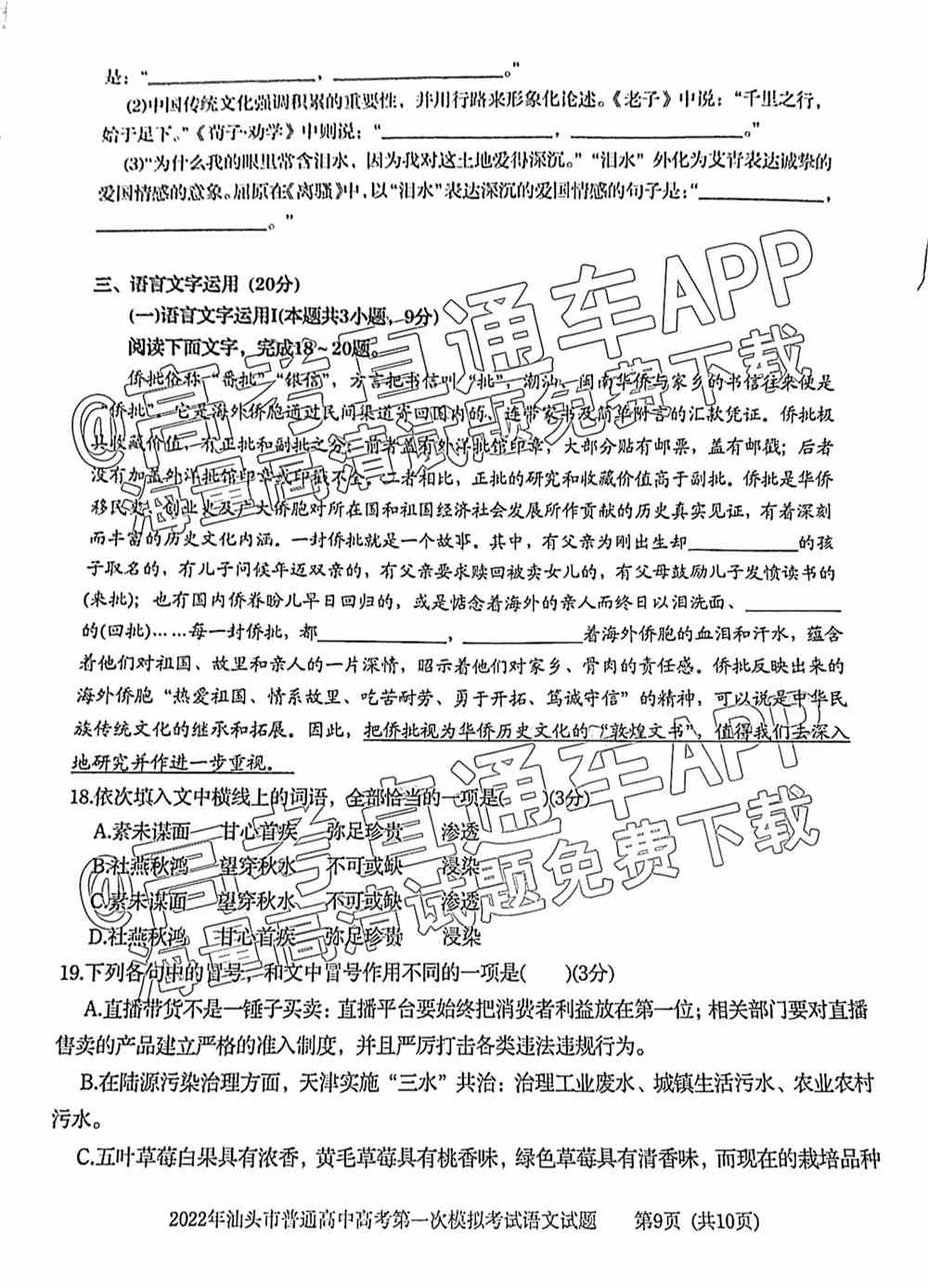 2022汕头一模语文试卷-汕头一模语文答案2022