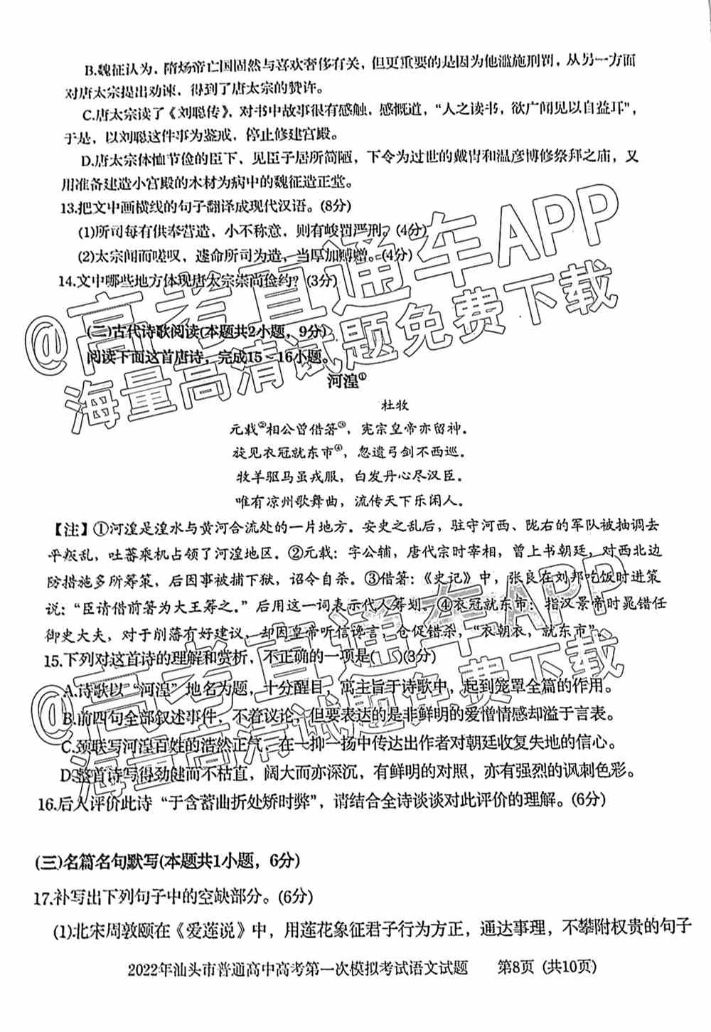 2022汕头一模语文试卷-汕头一模语文答案2022