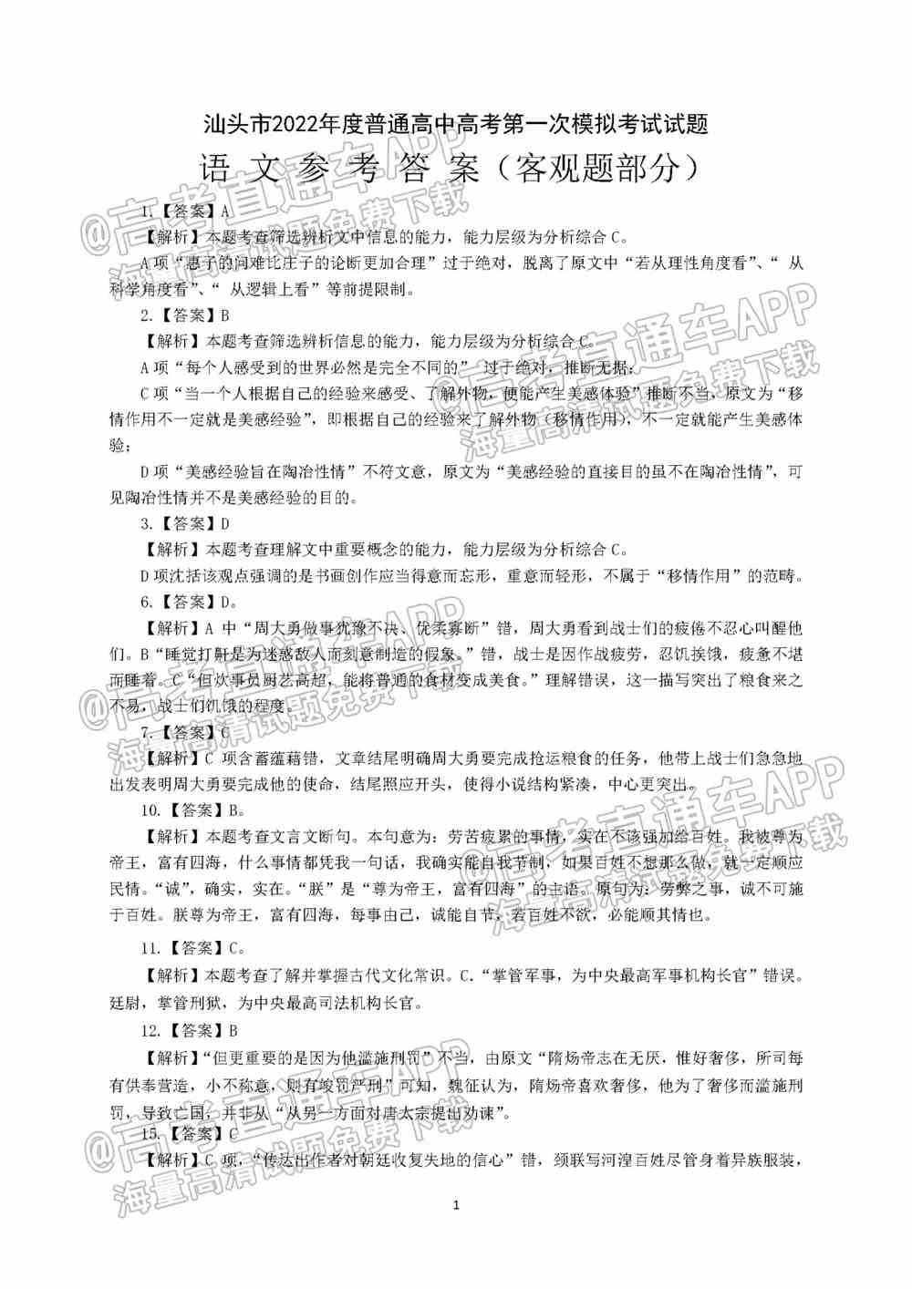 2022汕头一模语文试卷-汕头一模语文答案2022