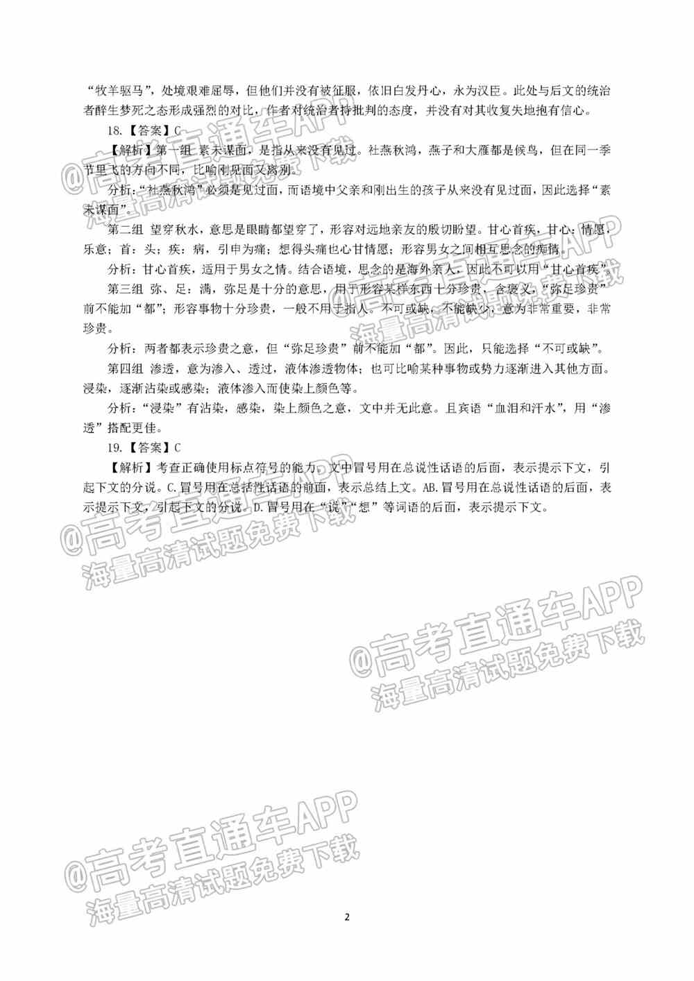 2022汕头一模语文试卷-汕头一模语文答案2022