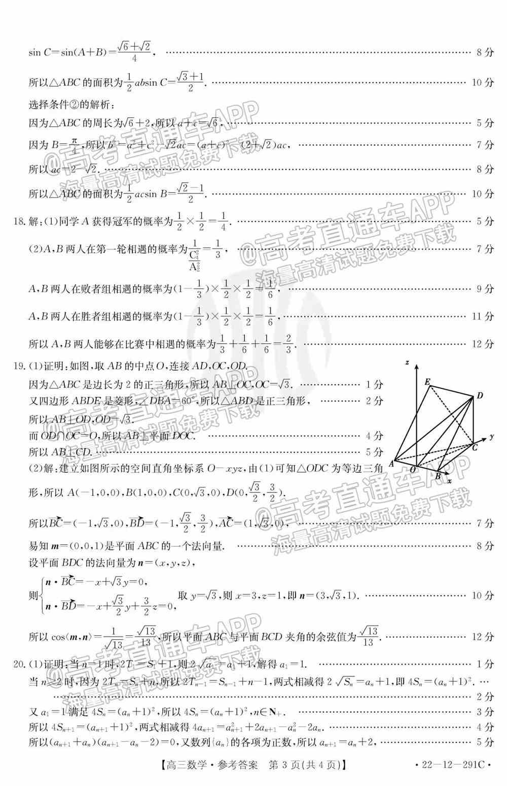 2022湖南高三百校联考2月各科试题及答案-湖南2022届高三2月份百校联考答案