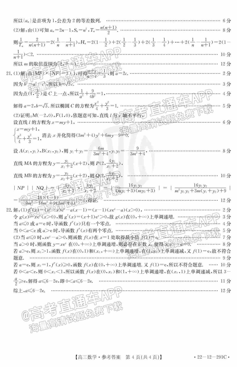 2022湖南高三百校联考2月各科试题及答案-湖南2022届高三2月份百校联考答案