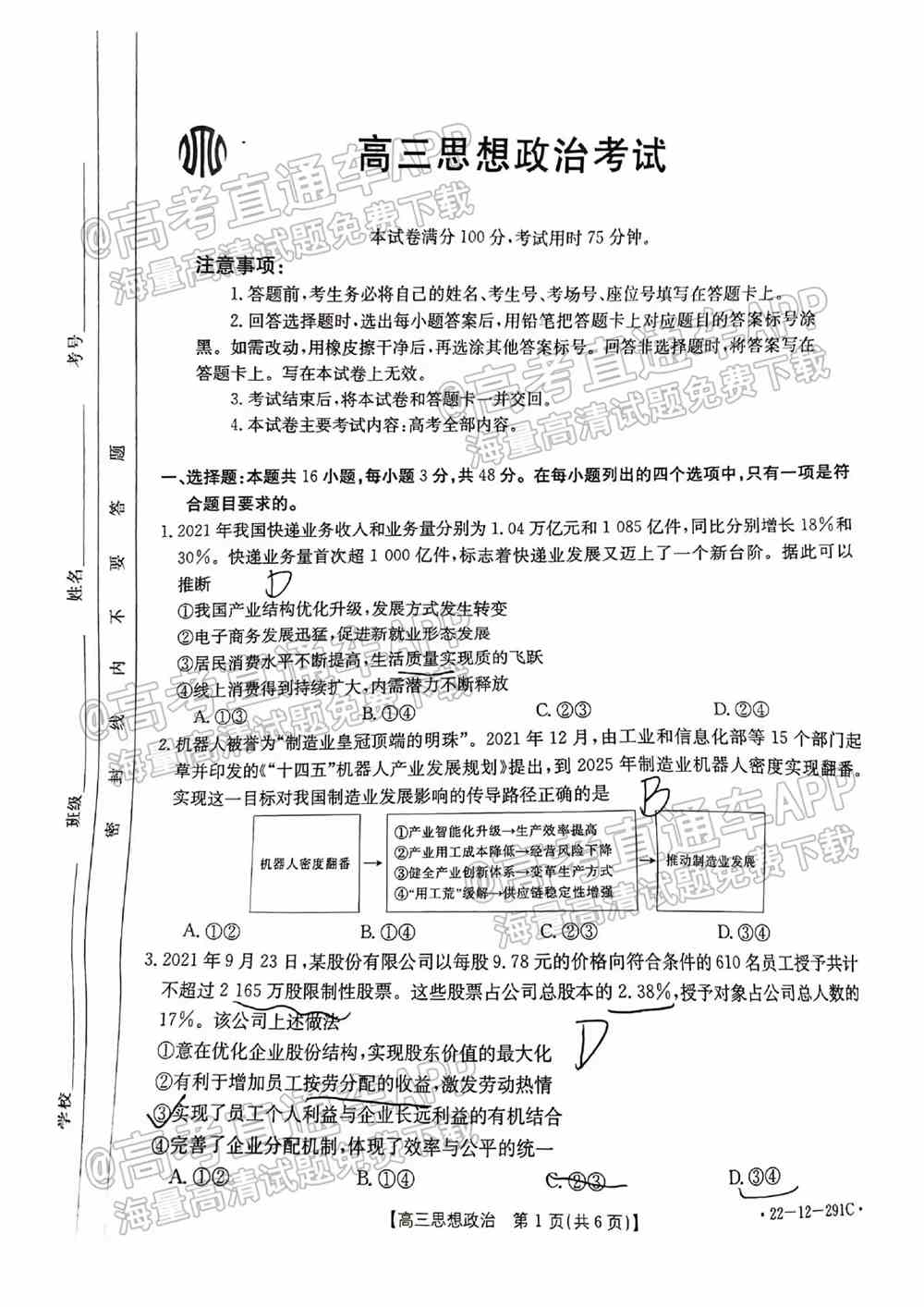 2022湖南高三百校联考2月各科试题及答案-湖南2022届高三2月份百校联考答案