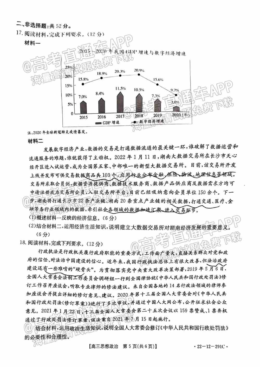 2022湖南高三百校联考2月各科试题及答案-湖南2022届高三2月份百校联考答案