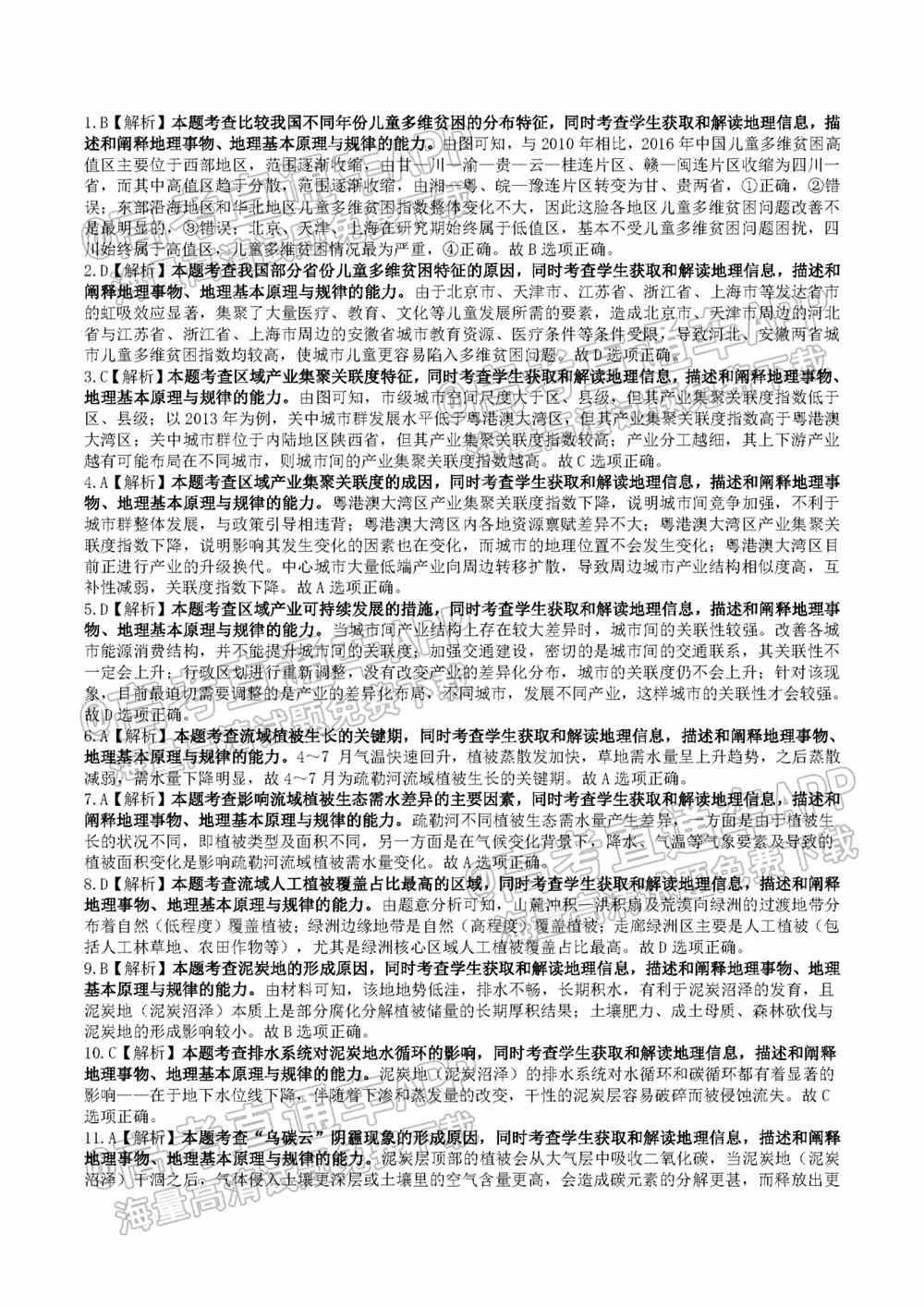 2022湖南高三百校联考2月各科试题及答案-湖南2022届高三2月份百校联考答案