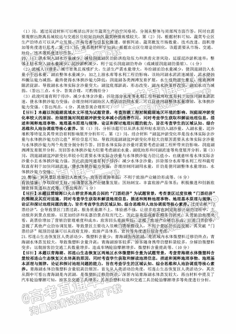 2022湖南高三百校联考2月各科试题及答案-湖南2022届高三2月份百校联考答案