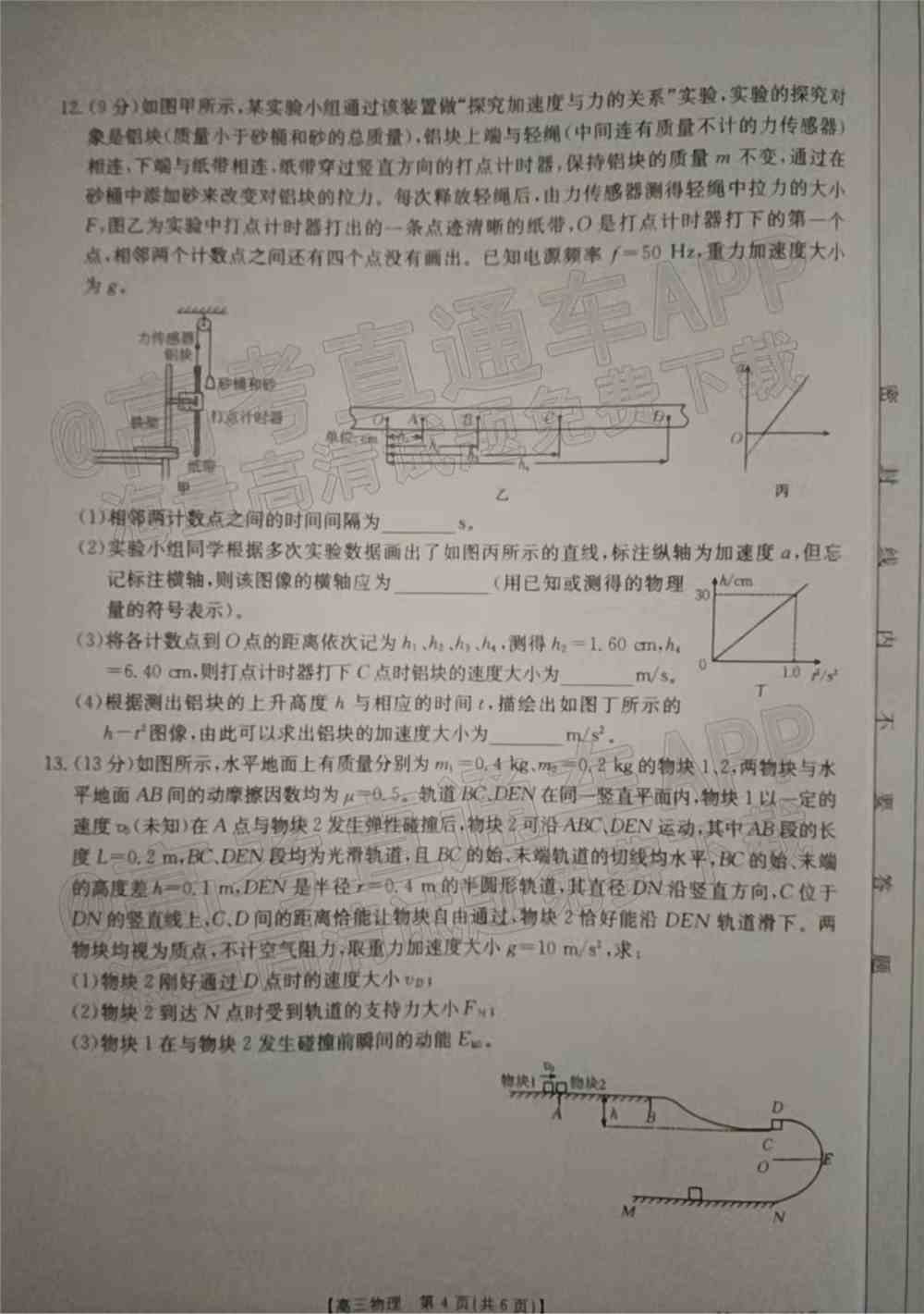 2022湖南高三百校联考2月各科试题及答案-湖南2022届高三2月份百校联考答案