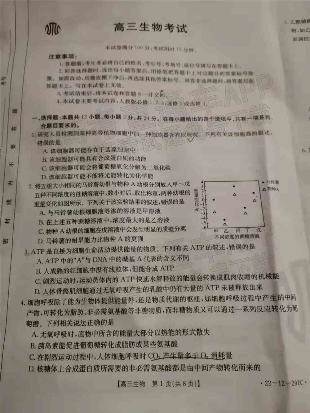 2022湖南高三百校联考2月各科试题及答案-湖南2022届高三2月份百校联考答案