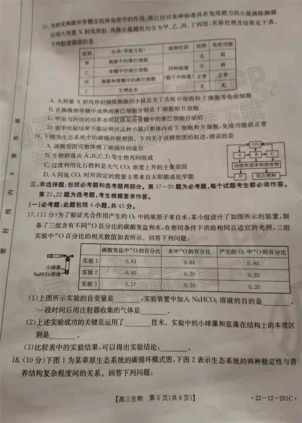 2022湖南高三百校联考2月各科试题及答案-湖南2022届高三2月份百校联考答案