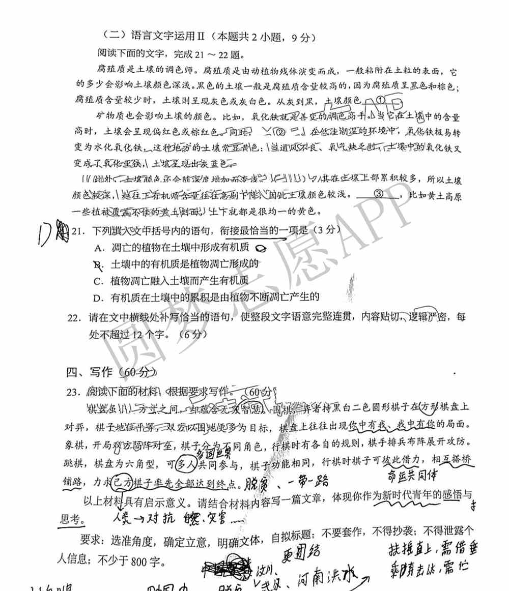 2022广州一模语文答案及试卷详情-广州一模语文试卷及答案汇总