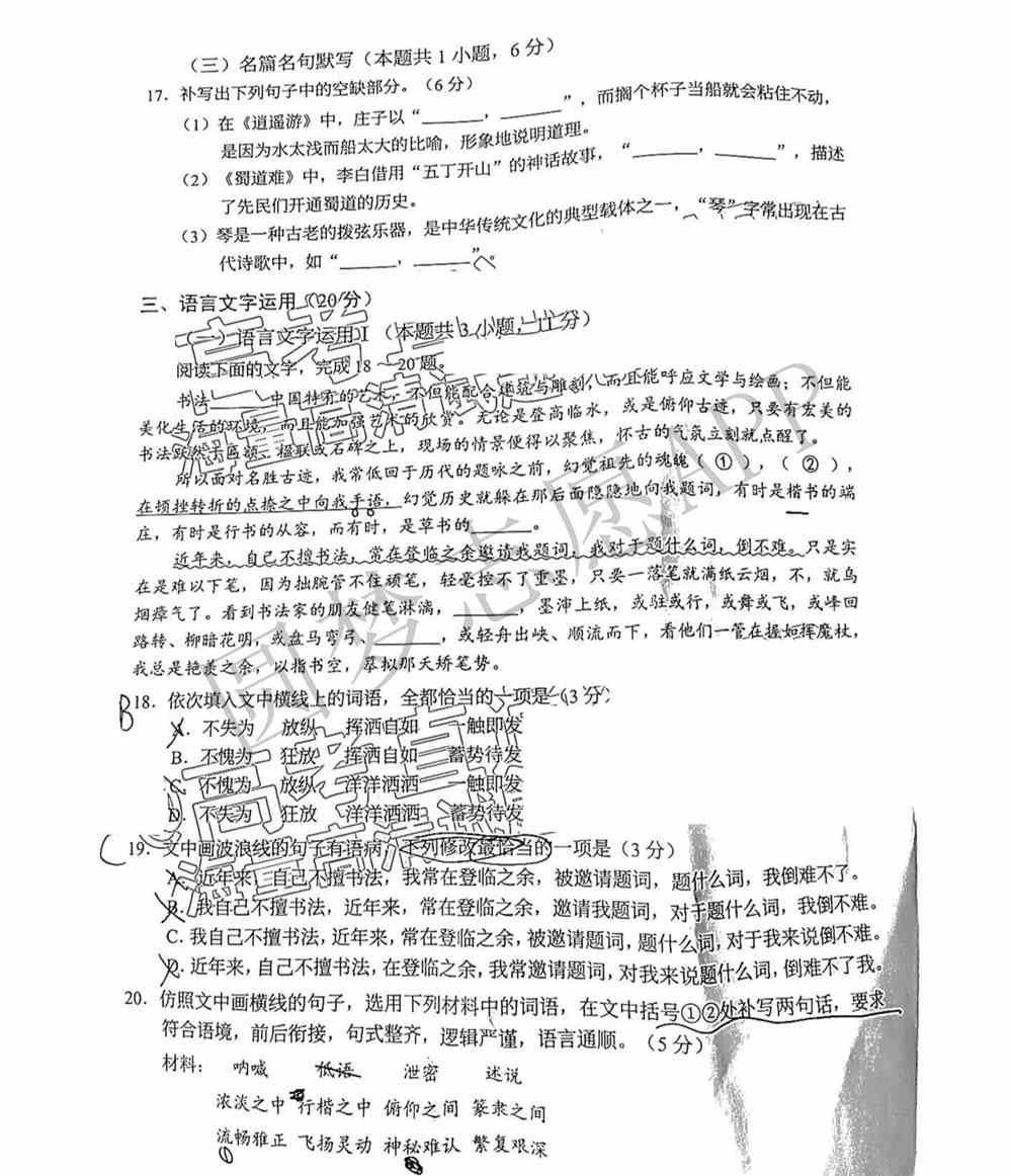 2022广州一模语文答案及试卷详情-广州一模语文试卷及答案汇总