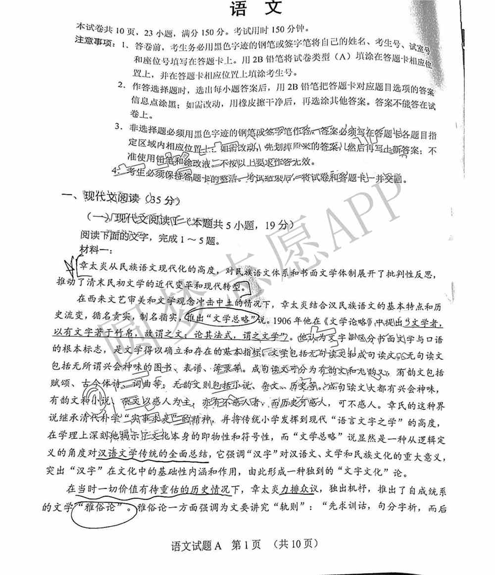 2022广州一模语文答案及试卷-附广东一模分数线（更新中）