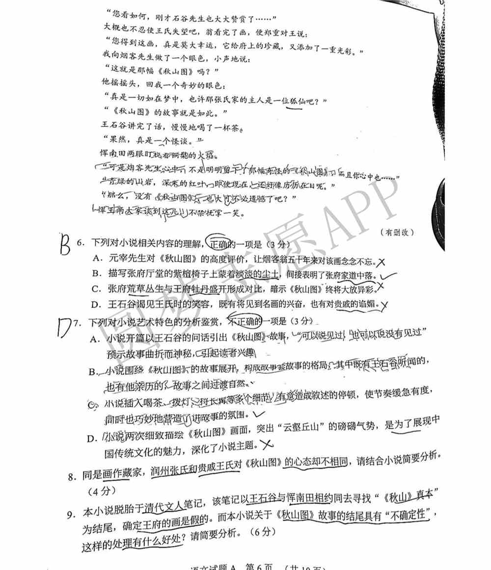 2022广州一模语文答案及试卷-附广东一模分数线（更新中）