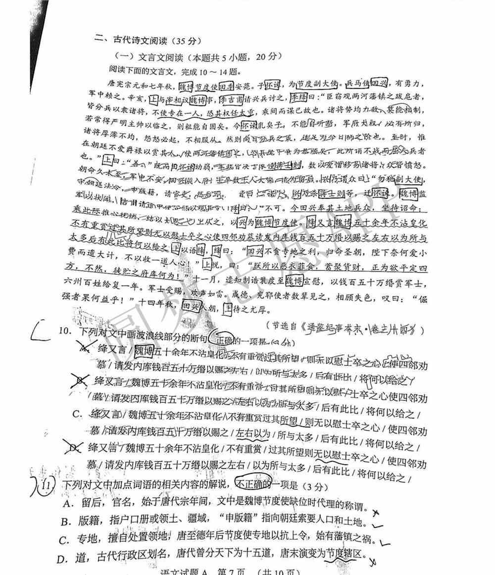 2022广州一模语文答案及试卷-附广东一模分数线（更新中）