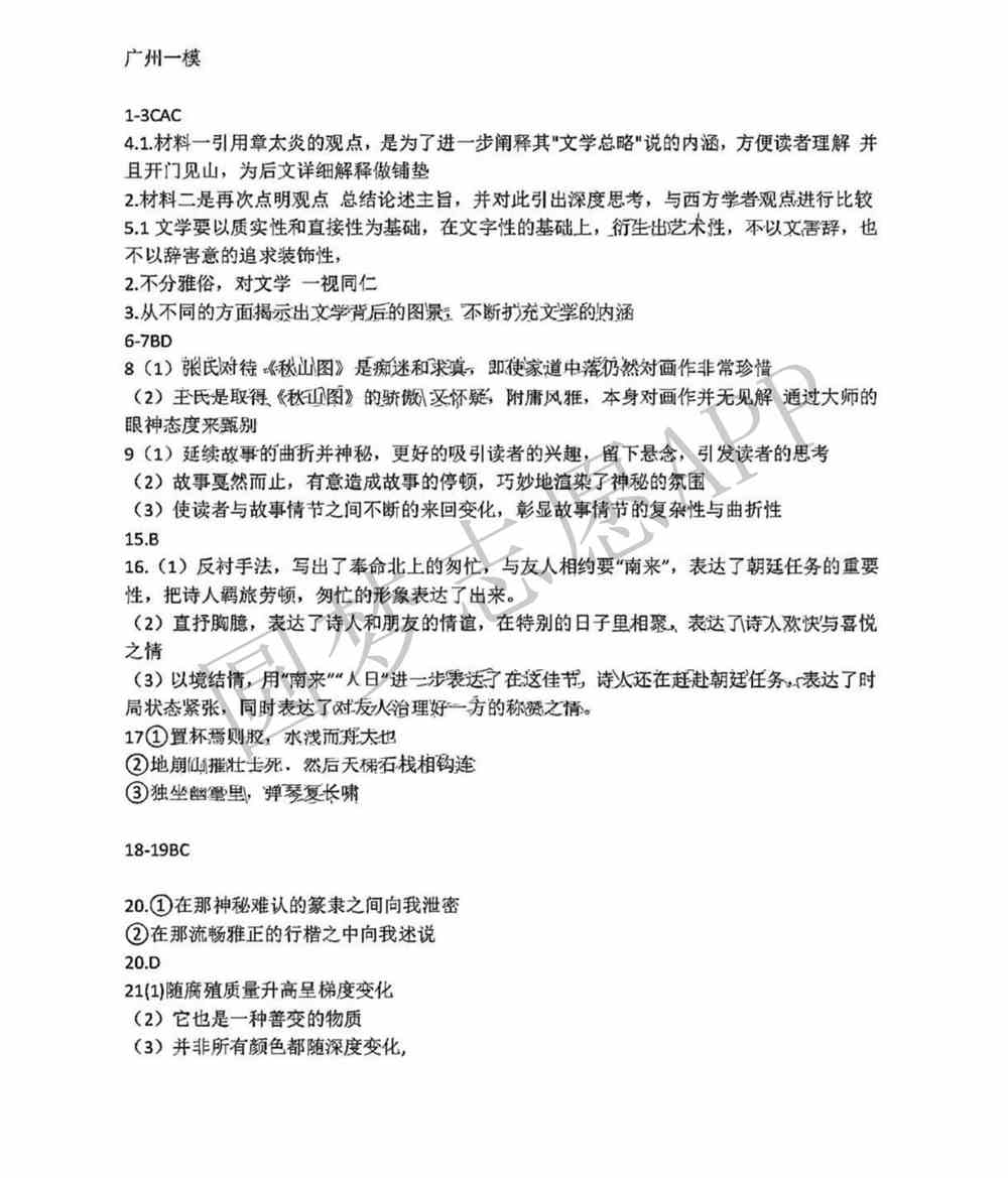 2022广州一模语文答案及试卷-附广东一模分数线（更新中）