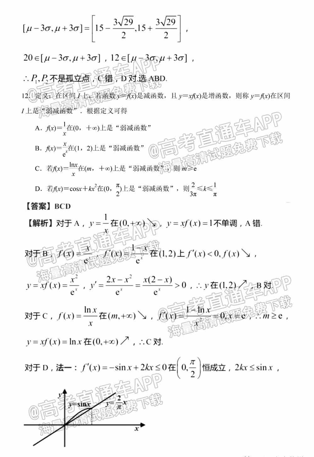 2022苏北七市一模各科及试题汇总-苏北七市一模考试答案