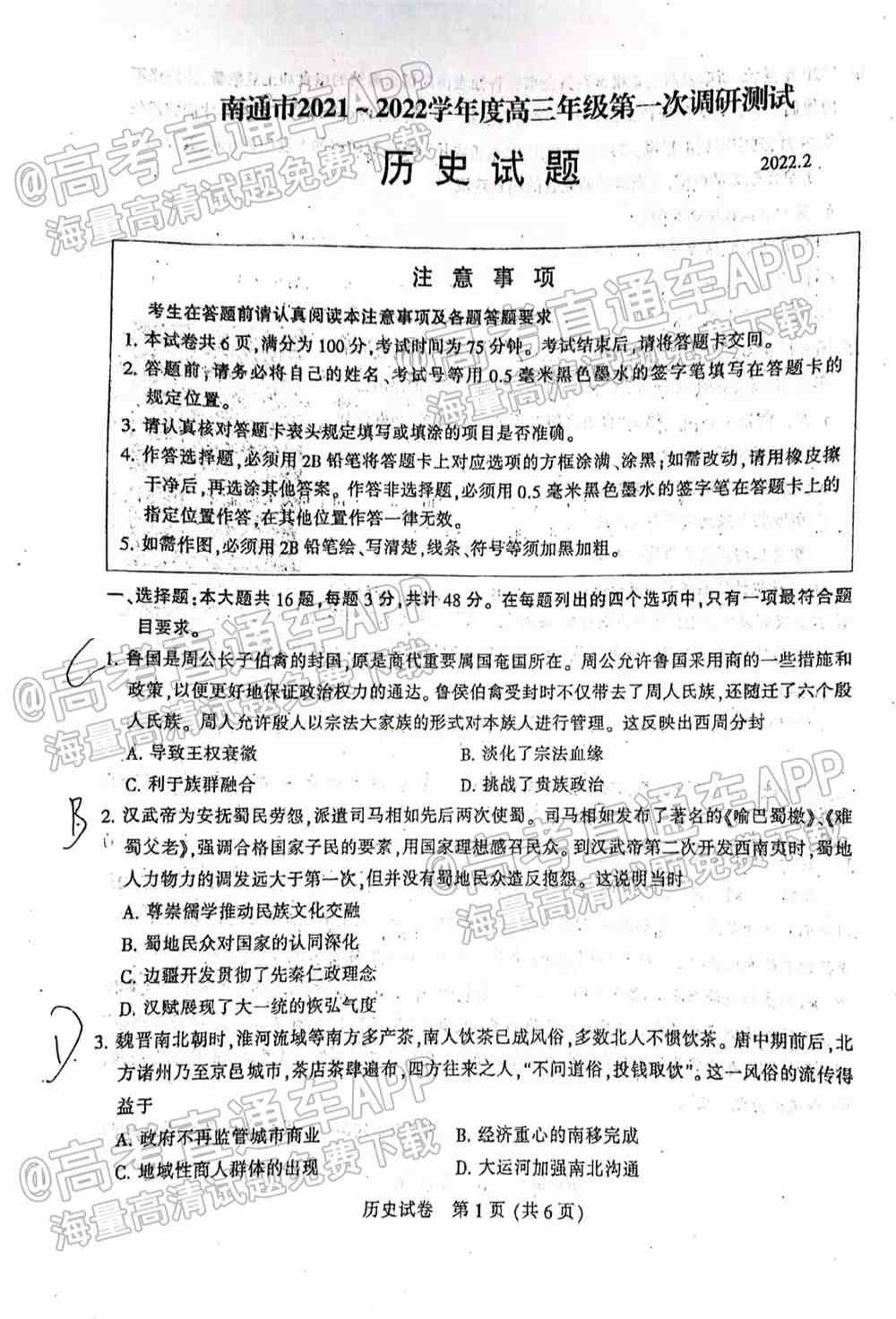 2022苏北七市一模各科及试题汇总-苏北七市一模考试答案