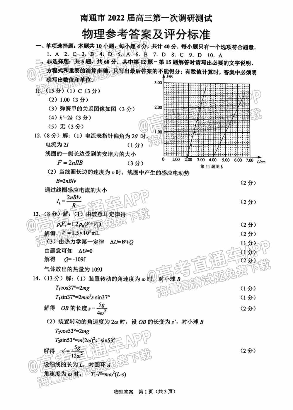 2022苏北七市一模各科及试题汇总-苏北七市一模考试答案