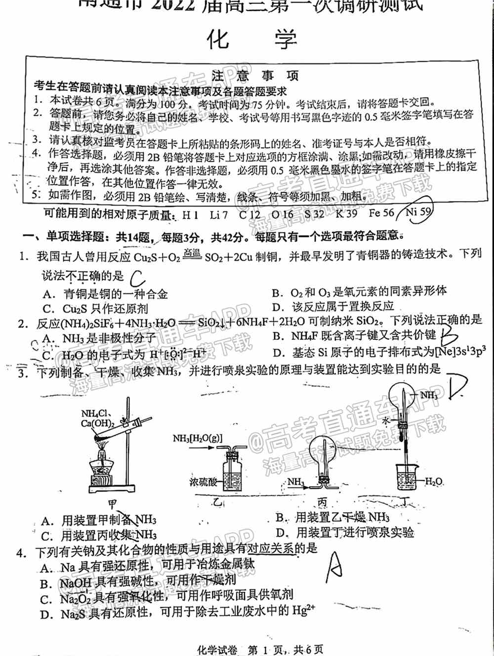 2022苏北七市一模各科及试题汇总-苏北七市一模考试答案