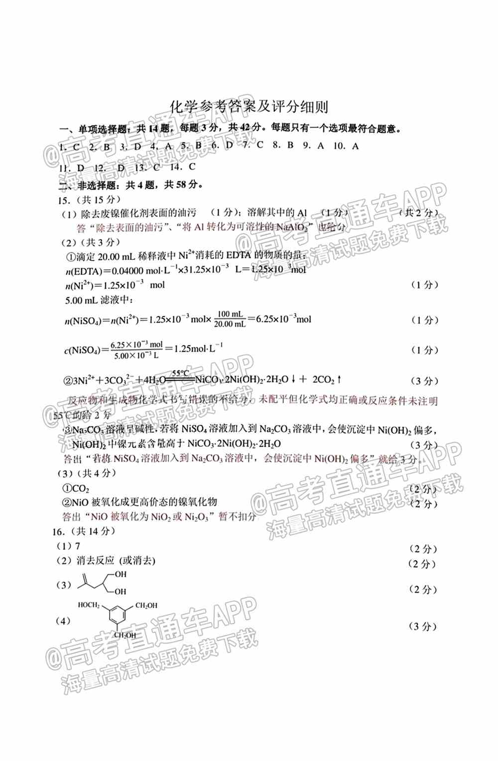 2022苏北七市一模各科及试题汇总-苏北七市一模考试答案