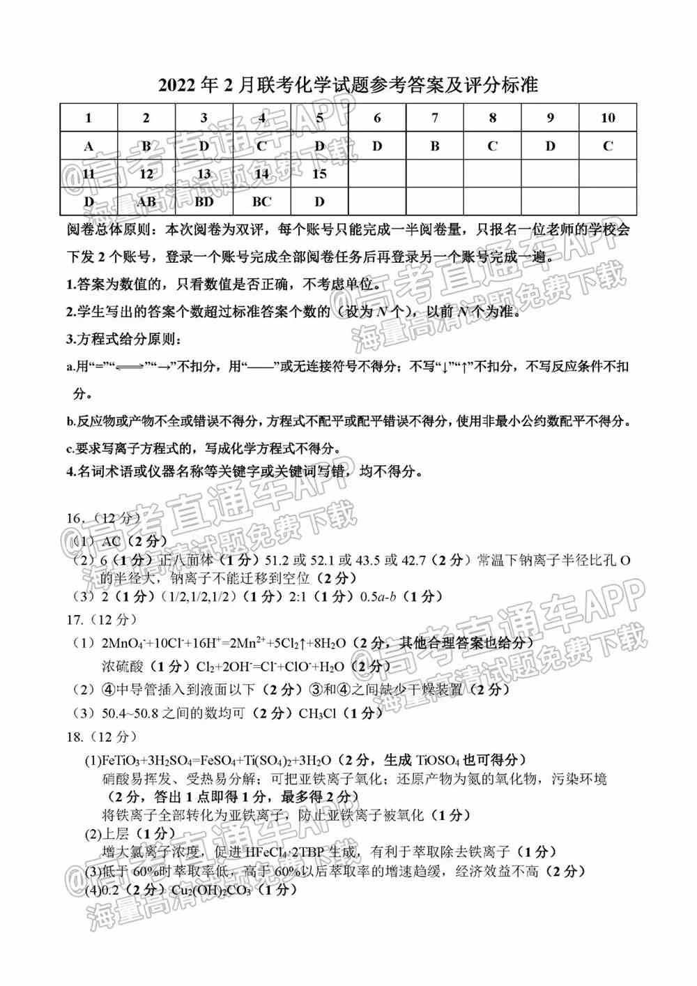 2022年济南十一校2月联考高三答案试卷各科汇总