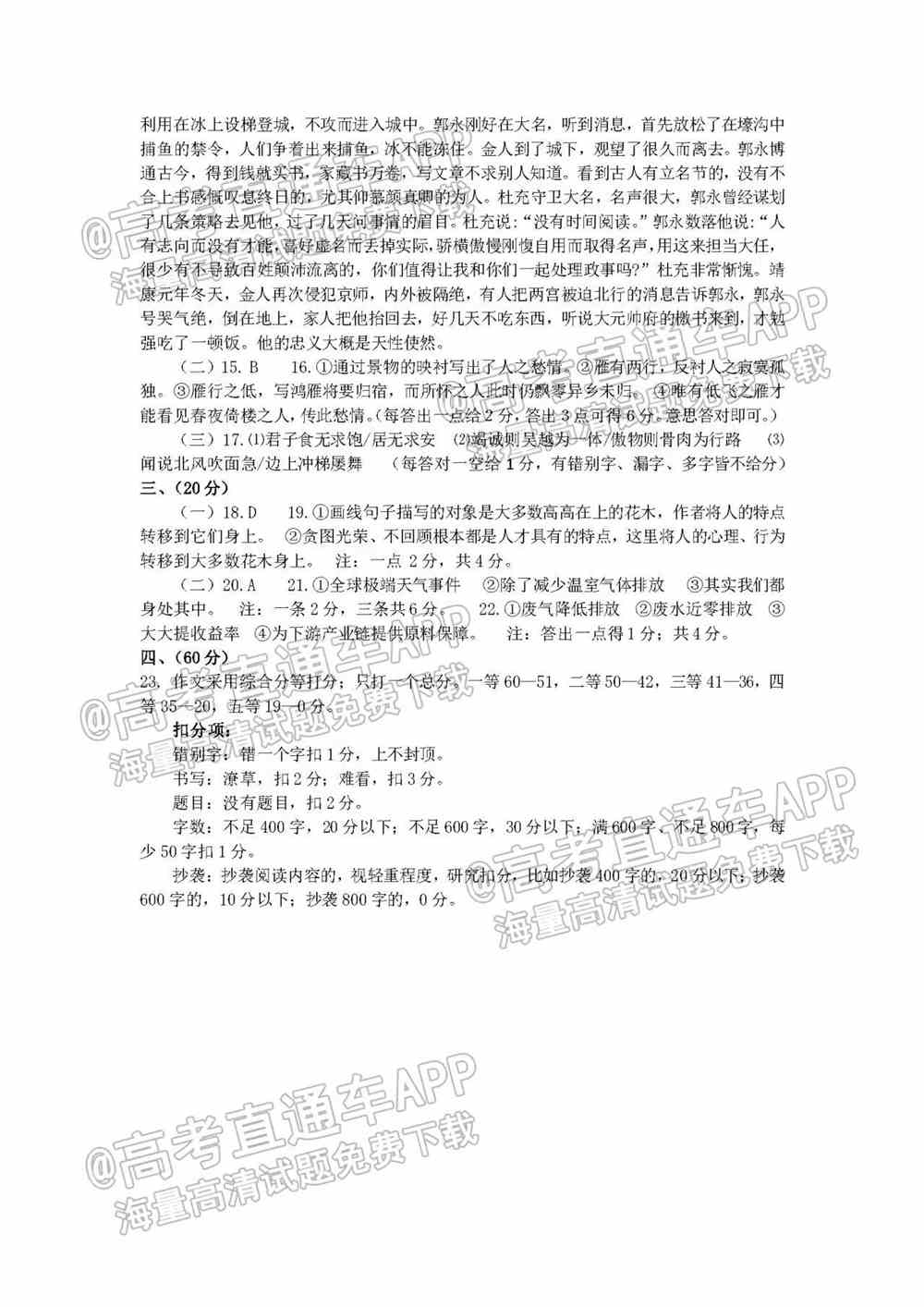 2022年济南市十一校高三2月联考试卷及答案-2022届高三济南十一校2月联考各科答案