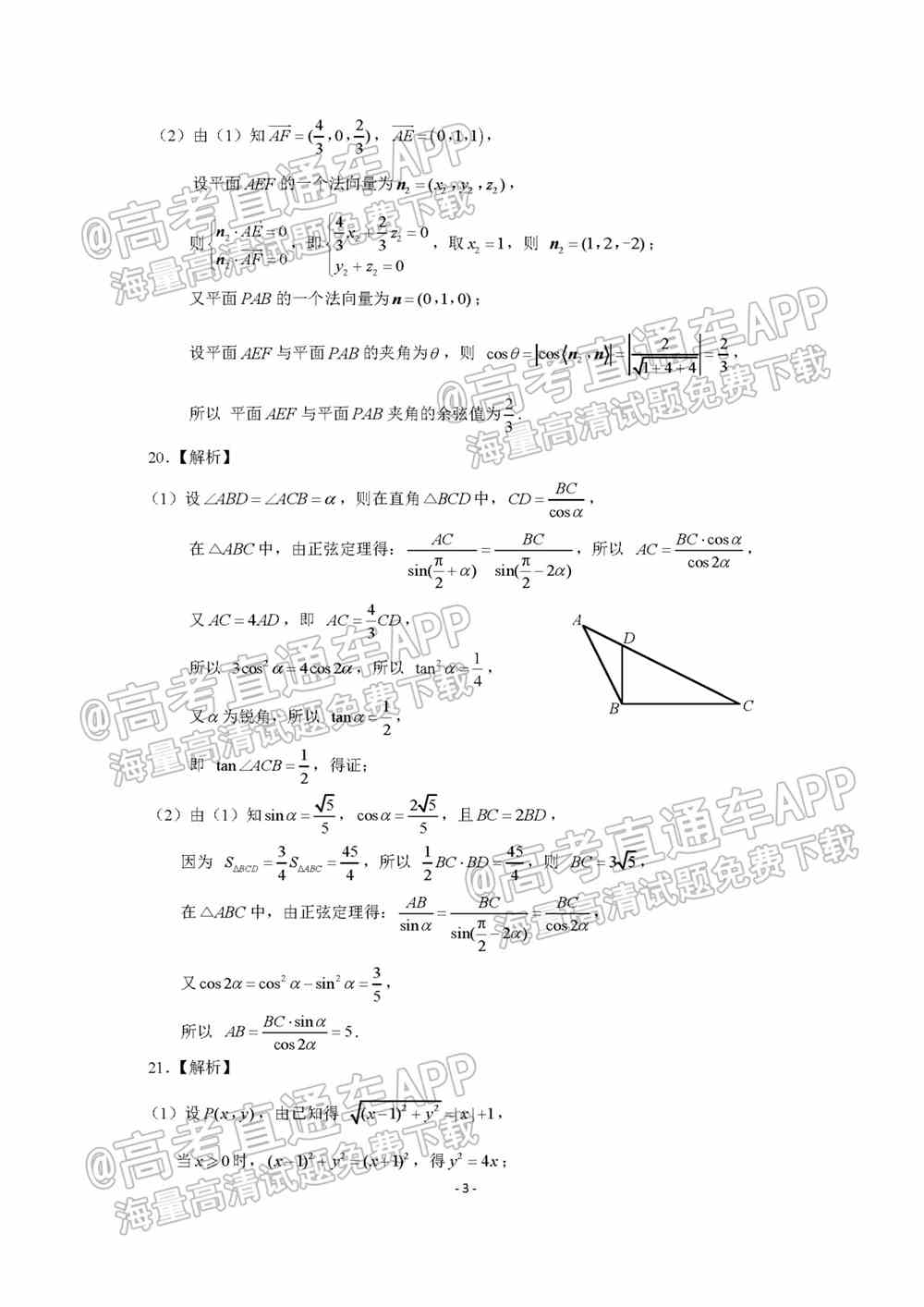 2022年济南市十一校高三2月联考试卷及答案-2022届高三济南十一校2月联考各科答案