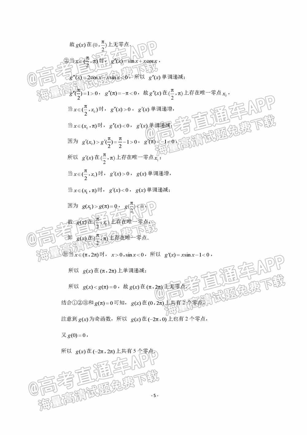 2022年济南市十一校高三2月联考试卷及答案-2022届高三济南十一校2月联考各科答案