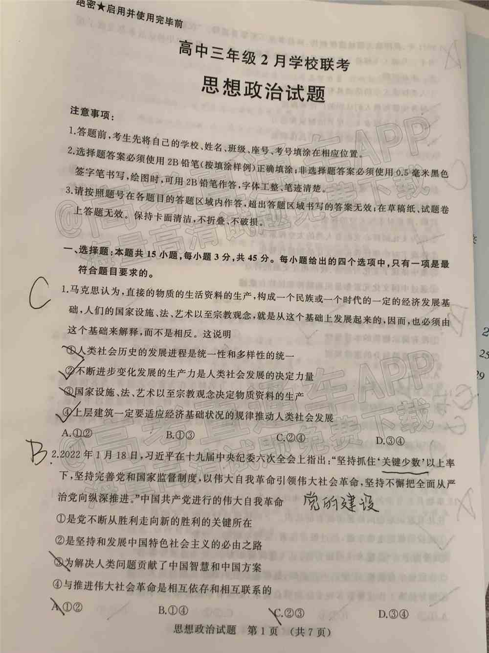 2022年济南市十一校高三2月联考试卷及答案-2022届高三济南十一校2月联考各科答案