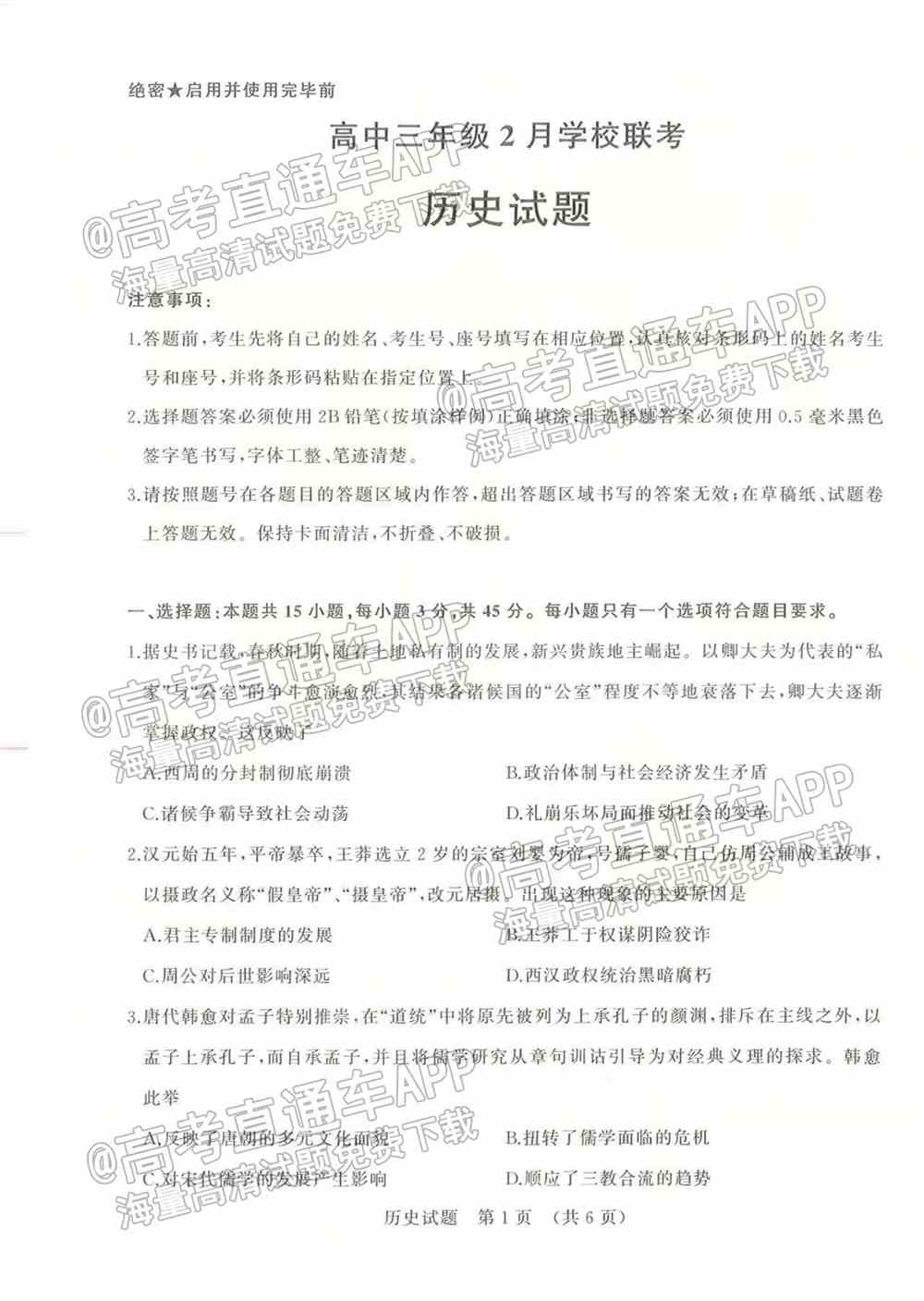 2022年济南市十一校高三2月联考试卷及答案-2022届高三济南十一校2月联考各科答案